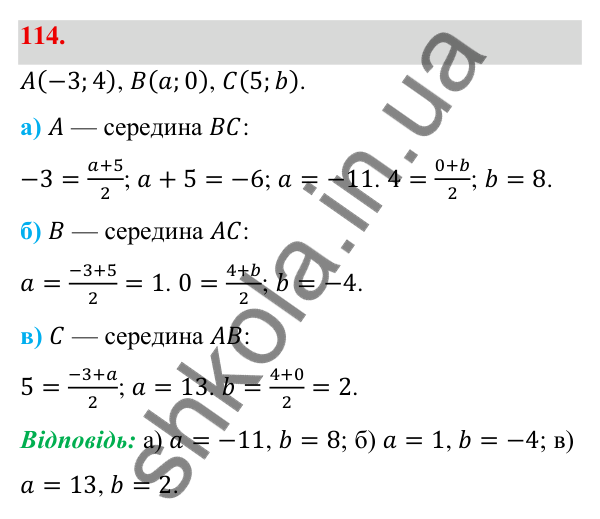 Відповідь до завдання 114 (с. 26) з геометрії для 9 класу (Бевз, 2026): Декартові координати