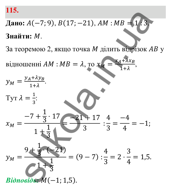Відповідь до завдання 115 (с. 26) з геометрії для 9 класу (Бевз, 2026): Декартові координати