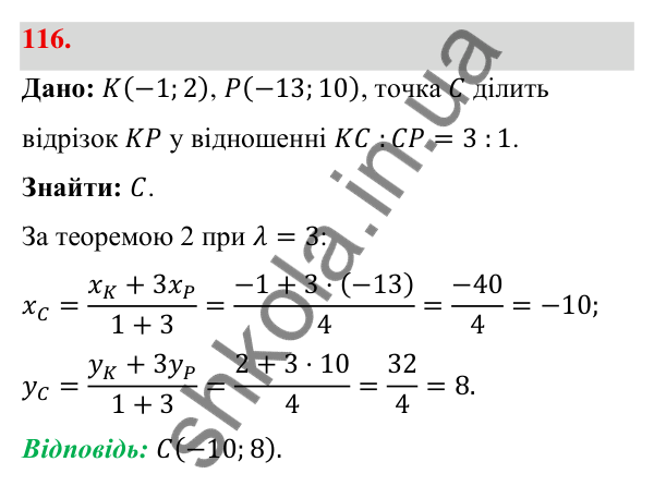 Відповідь до завдання 116 (с. 27) з геометрії для 9 класу (Бевз, 2026): Декартові координати