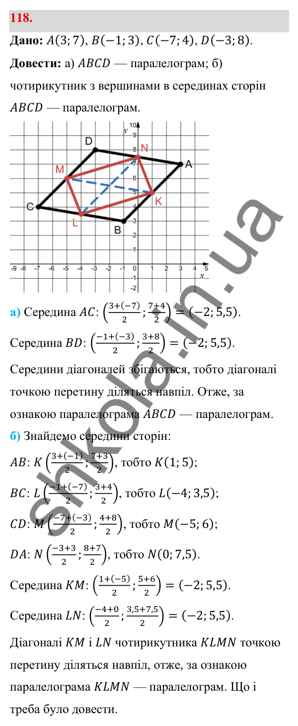 Відповідь до завдання 118 (с. 27) з геометрії для 9 класу (Бевз, 2026): Декартові координати
