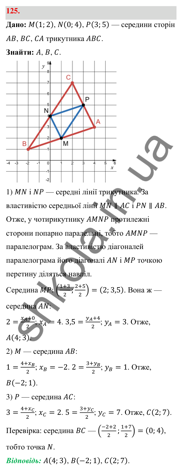 Відповідь до завдання 125 (с. 27) з геометрії для 9 класу (Бевз, 2026): Декартові координати