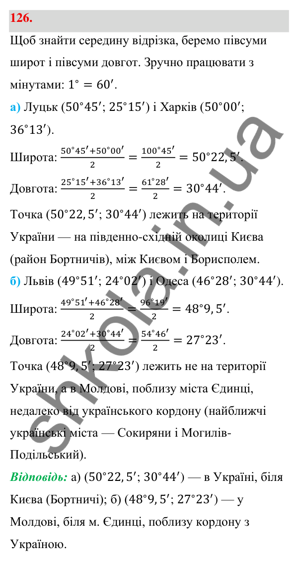 Відповідь до завдання 126 (с. 27) з геометрії для 9 класу (Бевз, 2026): Декартові координати