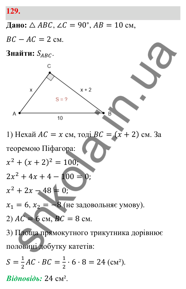 Відповідь до завдання 129 (с. 28) з геометрії для 9 класу (Бевз, 2026): Декартові координати