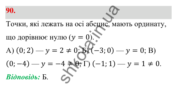 Відповідь до завдання 90 (с. 24) з геометрії для 9 класу (Бевз, 2026): Декартові координати
