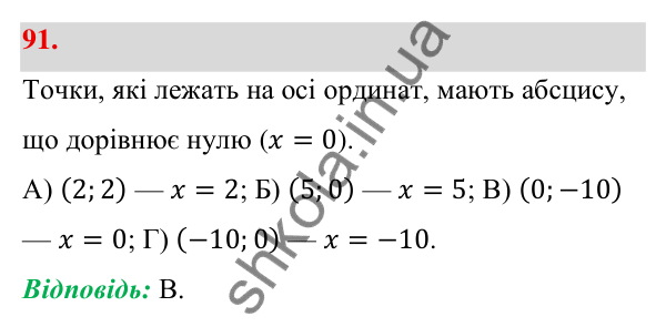 Відповідь до завдання 91 (с. 24) з геометрії для 9 класу (Бевз, 2026): Декартові координати