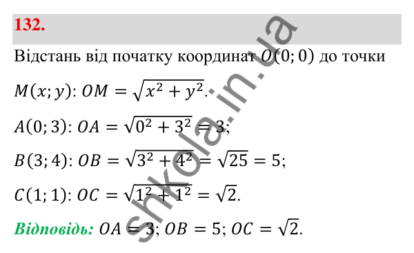 Відповідь до завдання 132 (с. 31) з геометрії для 9 класу (Бевз, 2026): Відстань між точками