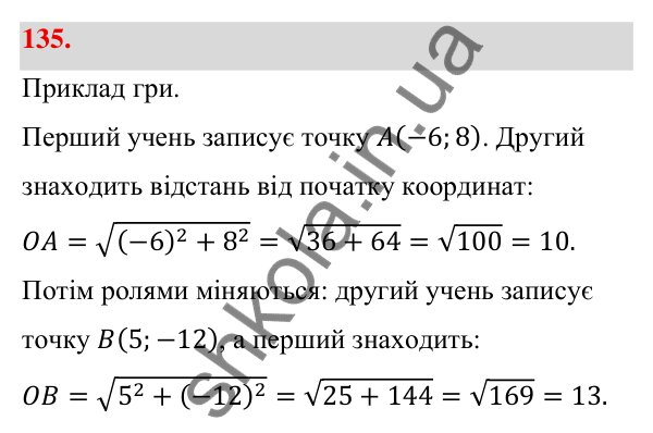 Відповідь до завдання 135 (с. 31) з геометрії для 9 класу (Бевз, 2026): Відстань між точками