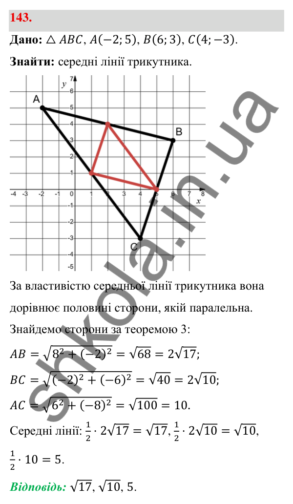 Відповідь до завдання 143 (с. 32) з геометрії для 9 класу (Бевз, 2026): Відстань між точками