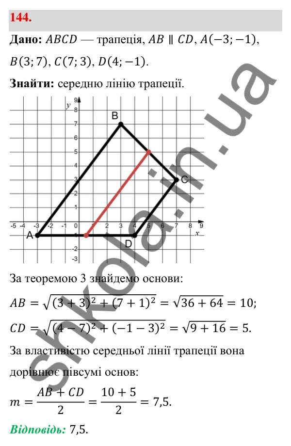 Відповідь до завдання 144 (с. 32) з геометрії для 9 класу (Бевз, 2026): Відстань між точками
