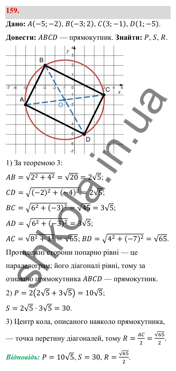 Відповідь до завдання 159 (с. 34) з геометрії для 9 класу (Бевз, 2026): Відстань між точками