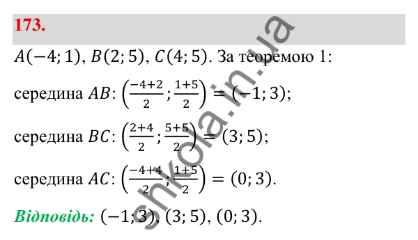 Відповідь до завдання 173 (с. 35) з геометрії для 9 класу (Бевз, 2026): Відстань між точками