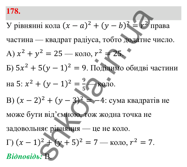 Відповідь до завдання 178 (с. 37) з геометрії для 9 класу (Бевз, 2026): Рівняння кола
