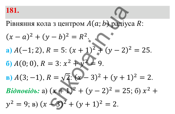Відповідь до завдання 181 (с. 38) з геометрії для 9 класу (Бевз, 2026): Рівняння кола
