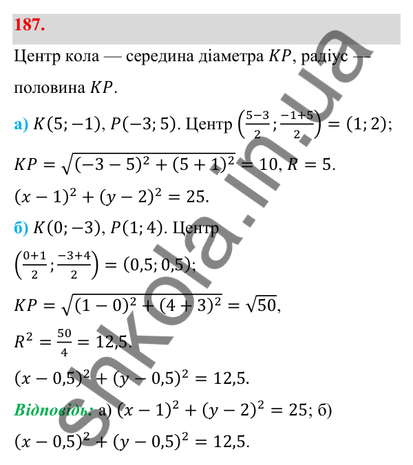 Відповідь до завдання 187 (с. 38) з геометрії для 9 класу (Бевз, 2026): Рівняння кола