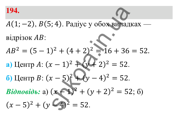 Відповідь до завдання 194 (с. 39) з геометрії для 9 класу (Бевз, 2026): Рівняння кола