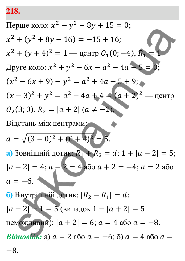 Відповідь до завдання 218 (с. 40) з геометрії для 9 класу (Бевз, 2026): Рівняння кола
