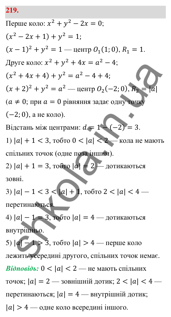 Відповідь до завдання 219 (с. 40) з геометрії для 9 класу (Бевз, 2026): Рівняння кола