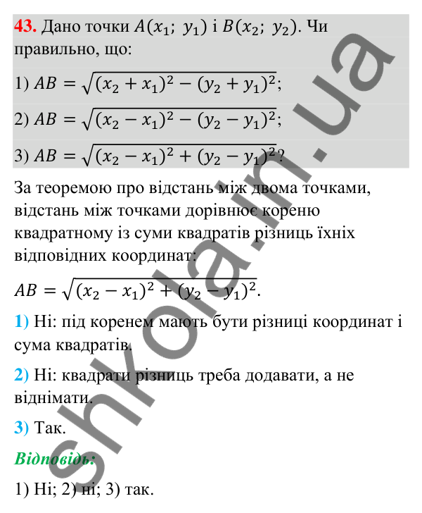 Відповідь до завдання 43 (с. 14) з геометрії для 9 класу (Бурда, 2026): Декартові координати на площині