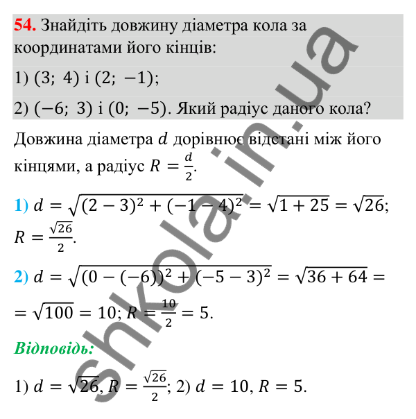 Завдання 54 Відповідь до завдання 54 (с. 15) з геометрії для 9 класу (Бурда, 2026): Декартові координати на площині