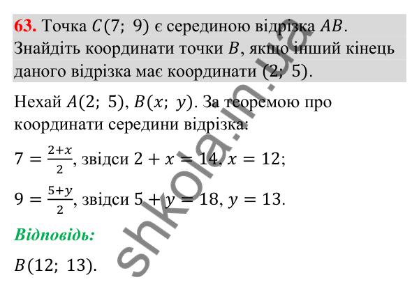 Відповідь до завдання 63 (с. 16) з геометрії для 9 класу (Бурда, 2026): Декартові координати на площині