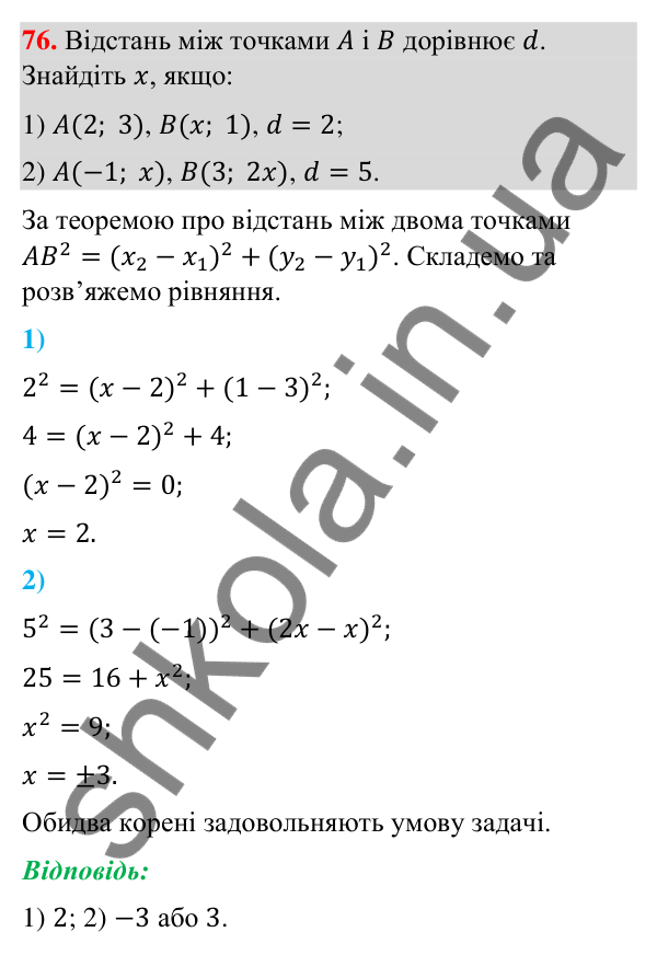 Відповідь до завдання 76 (с. 17) з геометрії для 9 класу (Бурда, 2026): Декартові координати на площині