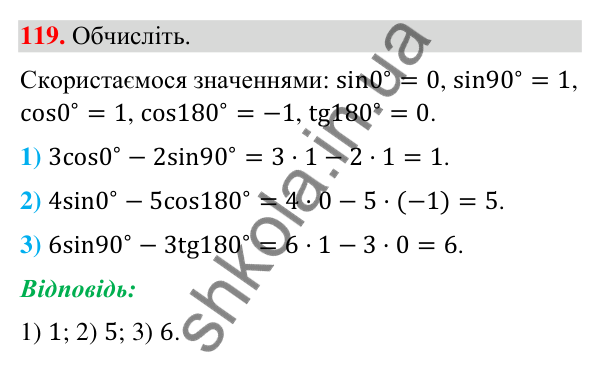 Відповідь до завдання 119 (с. 29) з геометрії для 9 класу (Бурда, 2026): Синус, косинус і тангенс кутів від 0° до 180°.…