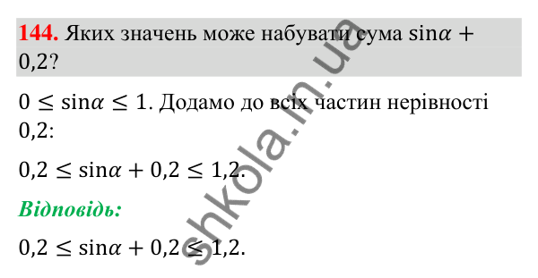 Завдання 144 Відповідь до завдання 144 (с. 31) з геометрії для 9 класу (Бурда, 2026): Синус, косинус і тангенс кутів від 0° до 180°.…
