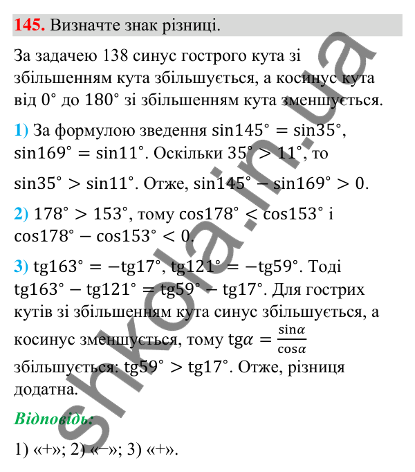 Відповідь до завдання 145 (с. 31) з геометрії для 9 класу (Бурда, 2026): Синус, косинус і тангенс кутів від 0° до 180°.…