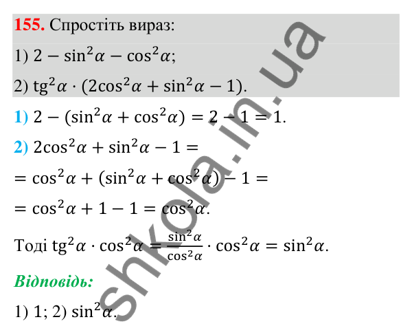 Відповідь до завдання 155 (с. 32) з геометрії для 9 класу (Бурда, 2026): Синус, косинус і тангенс кутів від 0° до 180°.…