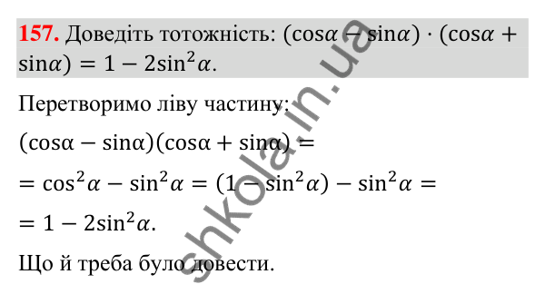 Відповідь до завдання 157 (с. 32) з геометрії для 9 класу (Бурда, 2026): Синус, косинус і тангенс кутів від 0° до 180°.…