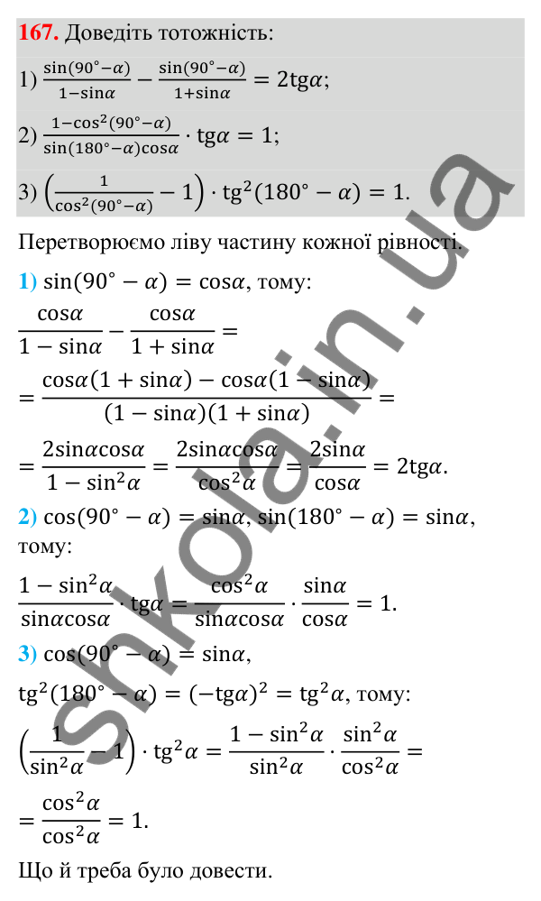Відповідь до завдання 167 (с. 33) з геометрії для 9 класу (Бурда, 2026): Синус, косинус і тангенс кутів від 0° до 180°.…