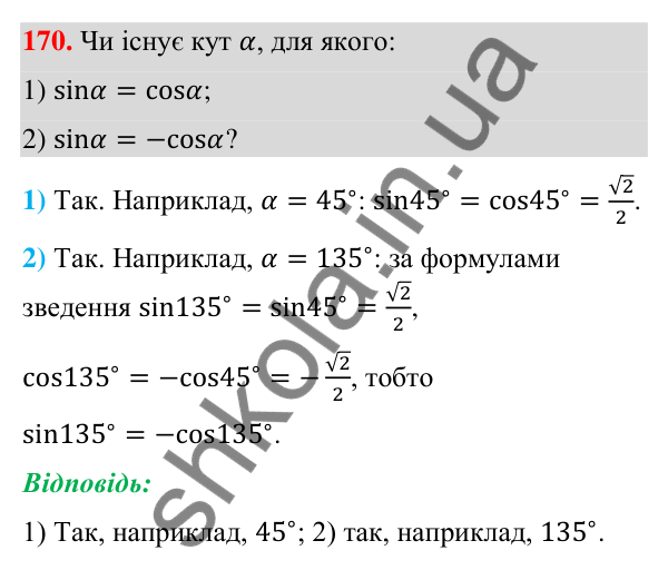 Відповідь до завдання 170 (с. 33) з геометрії для 9 класу (Бурда, 2026): Синус, косинус і тангенс кутів від 0° до 180°.…