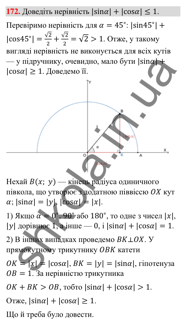 Відповідь до завдання 172 (с. 33) з геометрії для 9 класу (Бурда, 2026): Синус, косинус і тангенс кутів від 0° до 180°.…