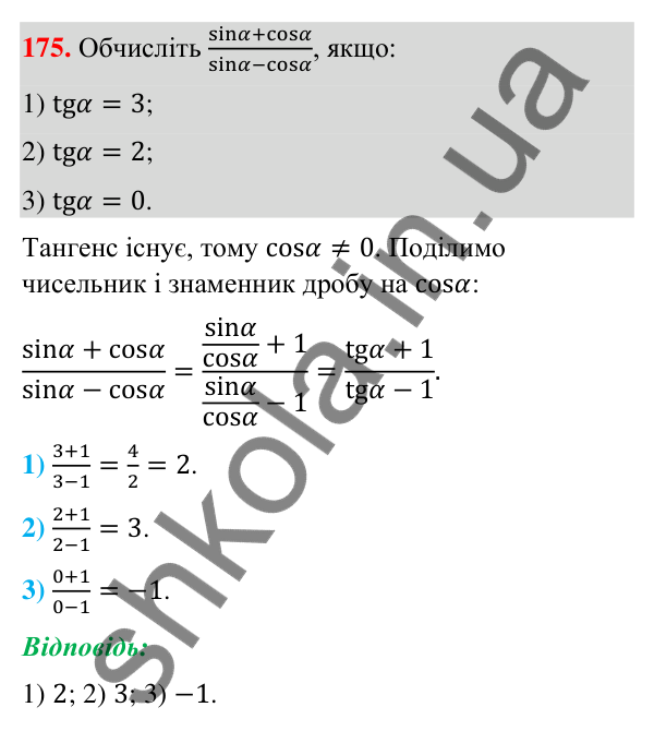 Відповідь до завдання 175 (с. 34) з геометрії для 9 класу (Бурда, 2026): Синус, косинус і тангенс кутів від 0° до 180°.…