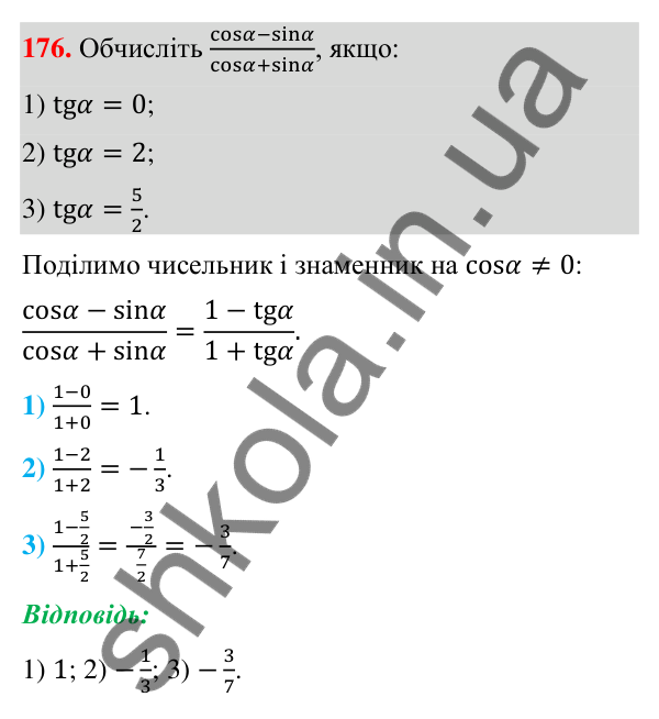 Відповідь до завдання 176 (с. 34) з геометрії для 9 класу (Бурда, 2026): Синус, косинус і тангенс кутів від 0° до 180°.…