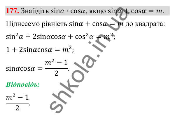 Відповідь до завдання 177 (с. 34) з геометрії для 9 класу (Бурда, 2026): Синус, косинус і тангенс кутів від 0° до 180°.…