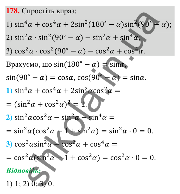 Відповідь до завдання 178 (с. 34) з геометрії для 9 класу (Бурда, 2026): Синус, косинус і тангенс кутів від 0° до 180°.…