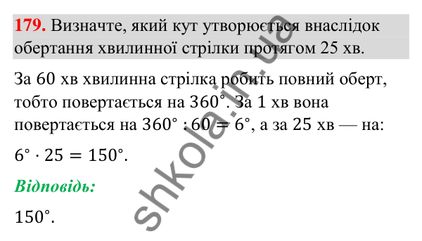 Відповідь до завдання 179 (с. 34) з геометрії для 9 класу (Бурда, 2026): Синус, косинус і тангенс кутів від 0° до 180°.…