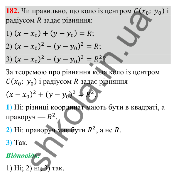 Відповідь до завдання 182 (с. 41) з геометрії для 9 класу (Бурда, 2026): Поняття рівняння фігури. Рівняння кола і прямої