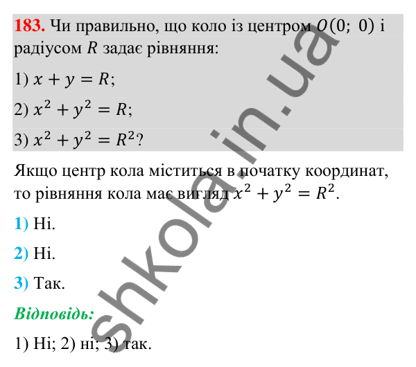 Відповідь до завдання 183 (с. 42) з геометрії для 9 класу (Бурда, 2026): Поняття рівняння фігури. Рівняння кола і прямої