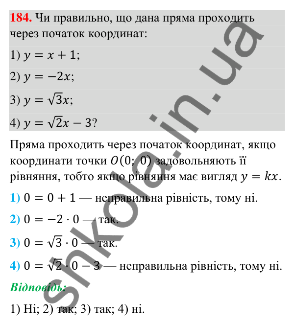 Завдання 184 Відповідь до завдання 184 (с. 42) з геометрії для 9 класу (Бурда, 2026): Поняття рівняння фігури. Рівняння кола і прямої