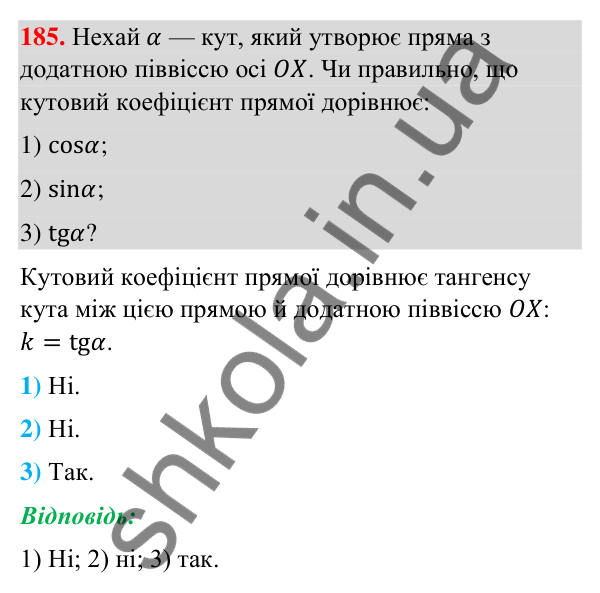 Завдання 185 Відповідь до завдання 185 (с. 42) з геометрії для 9 класу (Бурда, 2026): Поняття рівняння фігури. Рівняння кола і прямої