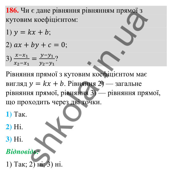 Завдання 186 Відповідь до завдання 186 (с. 42) з геометрії для 9 класу (Бурда, 2026): Поняття рівняння фігури. Рівняння кола і прямої