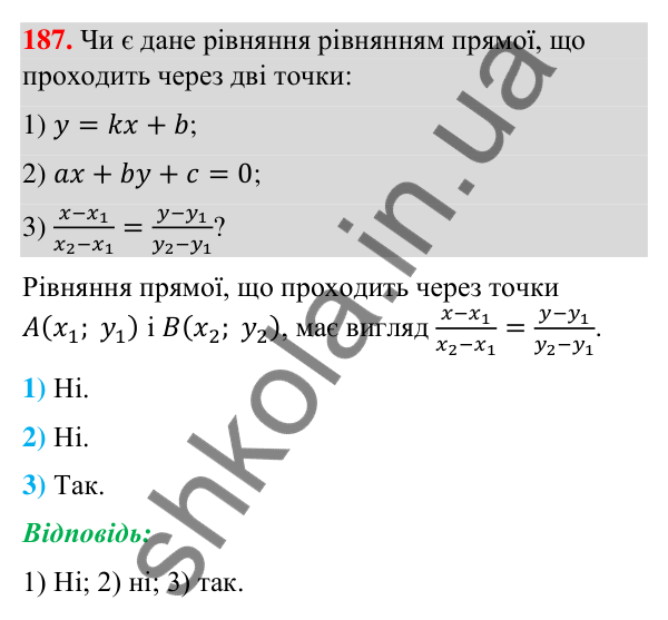 Відповідь до завдання 187 (с. 42) з геометрії для 9 класу (Бурда, 2026): Поняття рівняння фігури. Рівняння кола і прямої
