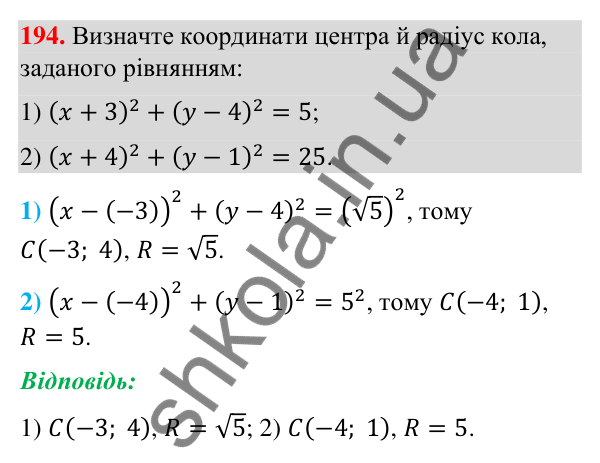 Відповідь до завдання 194 (с. 43) з геометрії для 9 класу (Бурда, 2026): Поняття рівняння фігури. Рівняння кола і прямої