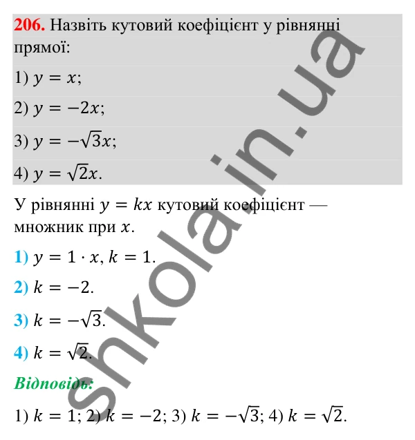 Завдання 206 Відповідь до завдання 206 (с. 44) з геометрії для 9 класу (Бурда, 2026): Поняття рівняння фігури. Рівняння кола і прямої