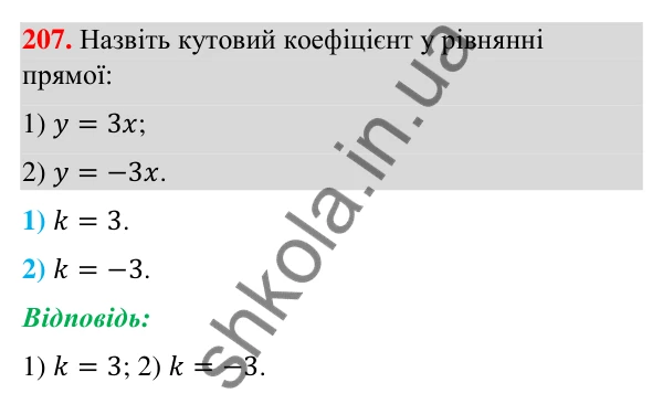Відповідь до завдання 207 (с. 44) з геометрії для 9 класу (Бурда, 2026): Поняття рівняння фігури. Рівняння кола і прямої