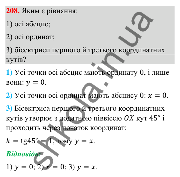 Завдання 208 Відповідь до завдання 208 (с. 44) з геометрії для 9 класу (Бурда, 2026): Поняття рівняння фігури. Рівняння кола і прямої