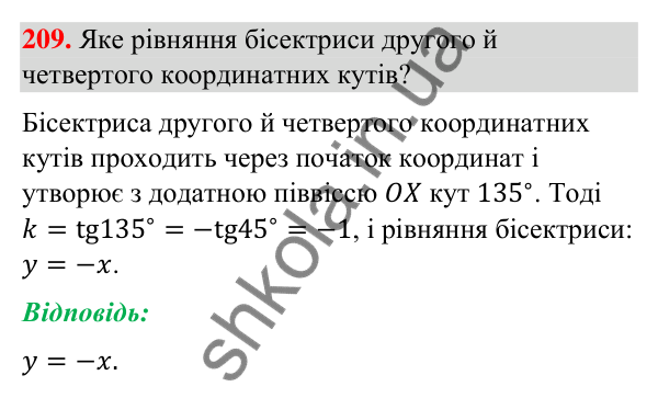 Відповідь до завдання 209 (с. 44) з геометрії для 9 класу (Бурда, 2026): Поняття рівняння фігури. Рівняння кола і прямої