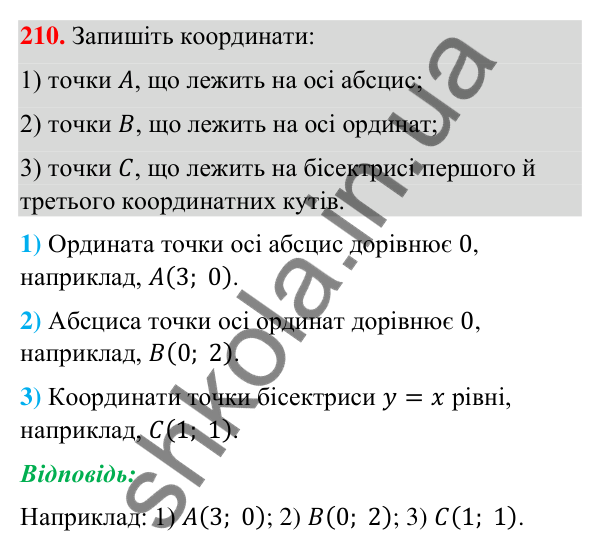 Відповідь до завдання 210 (с. 44) з геометрії для 9 класу (Бурда, 2026): Поняття рівняння фігури. Рівняння кола і прямої